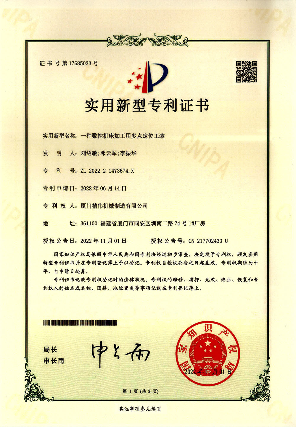 一(yī)種數控(kong)機床加(jia)工用多(duo)點定位(wèi)工裝