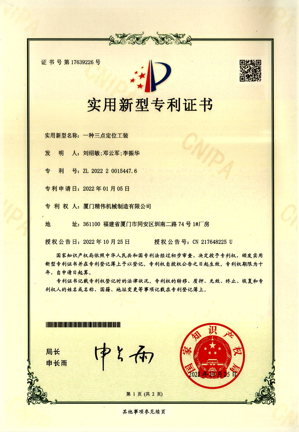 一(yī)種三點(diǎn)定位工(gōng)裝