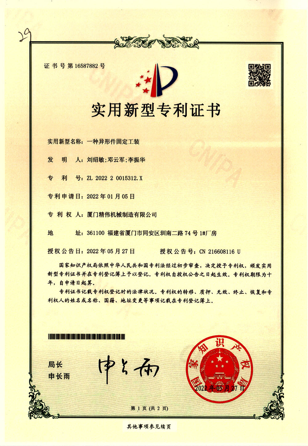 一種(zhǒng)異形件固(gù)定工裝1