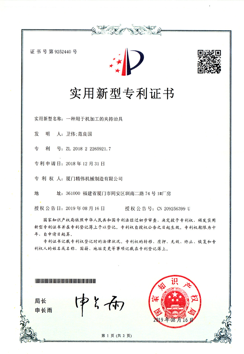 一種(zhong)用于機加(jiā)工的加持(chí)治具